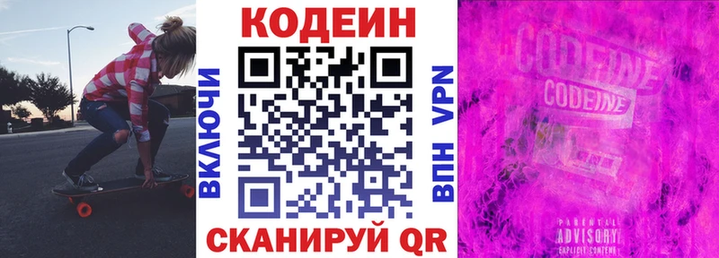 Кодеин напиток Lean (лин)  Приморско-Ахтарск 